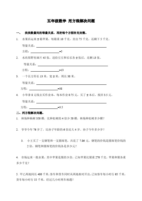 北师大版五年级下册数学第单元 用方程解决问题