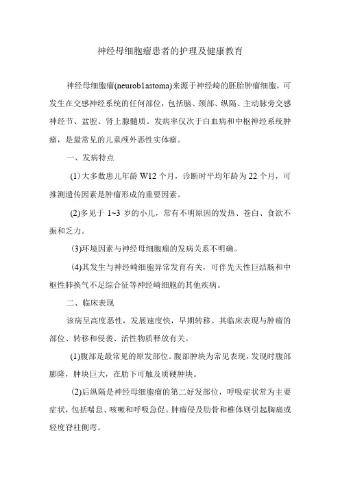 神经母细胞瘤患者的护理及健康教育