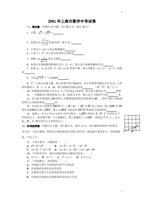 上海市(2001-2011)历年中考数学试题(含答案)