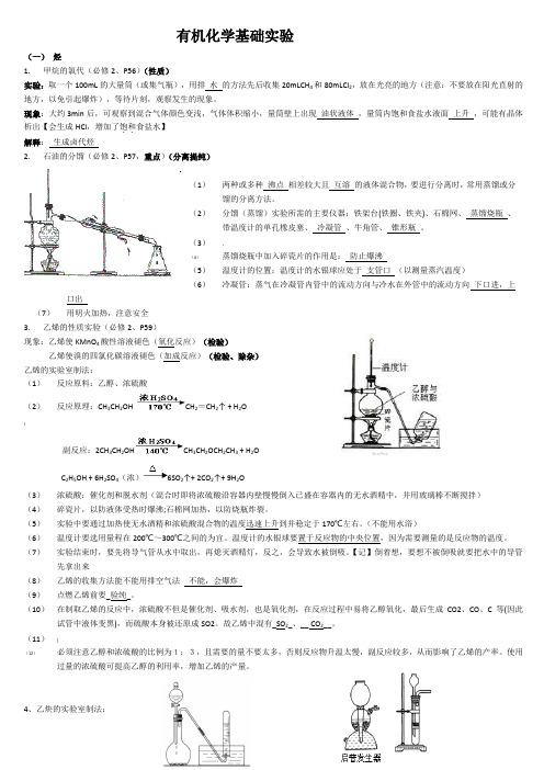 高中有机化学实验总结最全