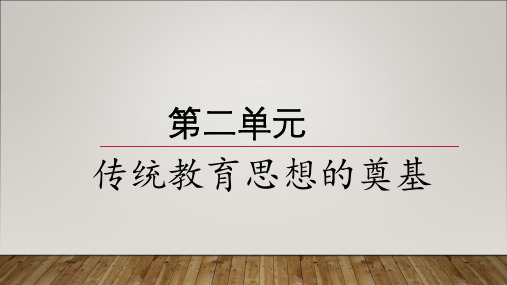 孙培青中国教育史(二)课件教育综合333