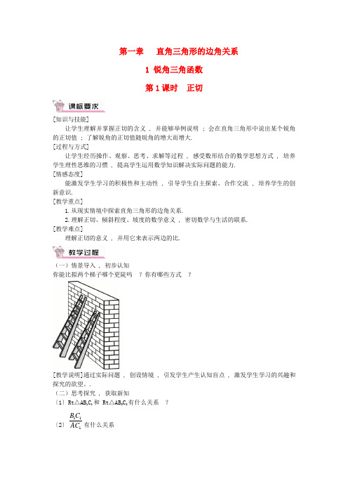 卢氏县第六中学九年级数学下册第一章直角三角形的边角关系1锐角三角函数第1课时正切教案新版北师大版3