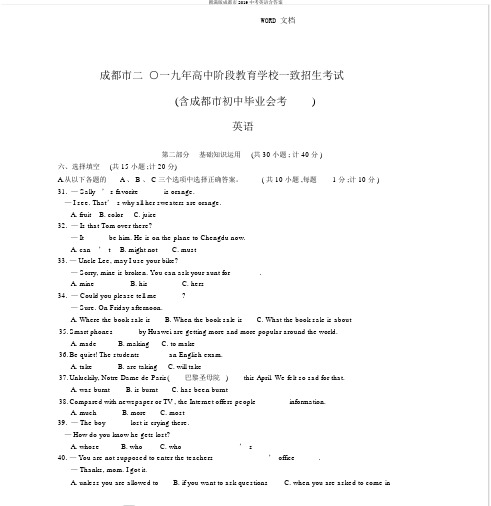 完整版成都市2019中考英语含答案