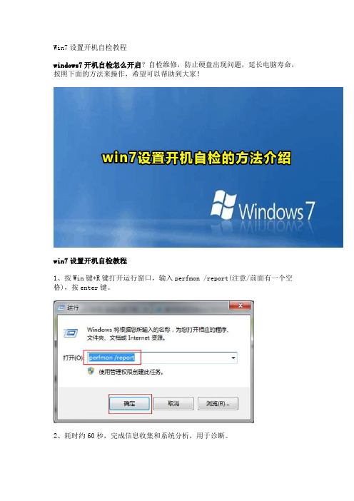 Win7设置开机自检教程