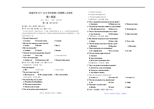 安徽省舒城中学2017-2018学年高一下学期第二次统考英语试卷