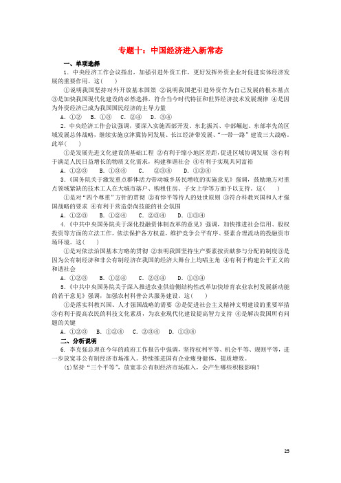 中考政治 时事热点 专题复习十 中国经济进入新常态