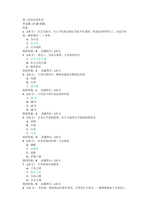 公共社交礼仪第二阶段在线作业