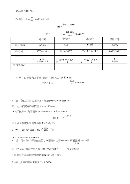 红外物理课后题答案