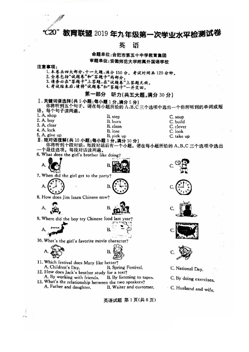 2019年安徽省C20教育联盟初中九年级中考一模考试英语试卷及答案