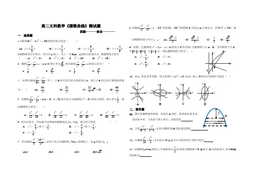 高二数学圆锥曲线单元测试题doc