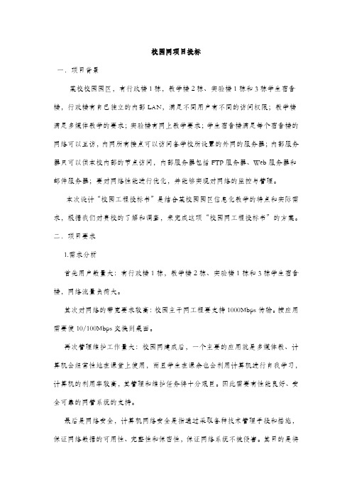 校园网项目投标书