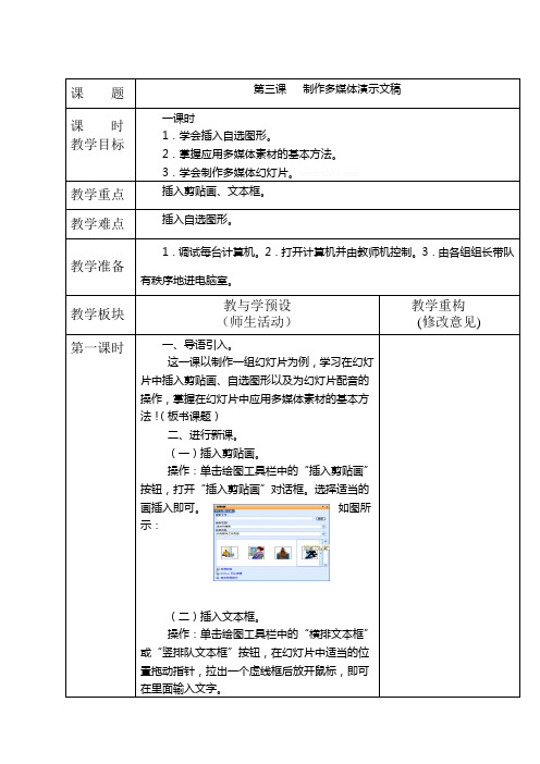 制作多媒体演示文稿