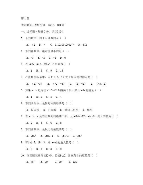 数学七年级第二次月考试卷(2篇)