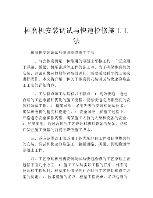 棒磨机安装调试与快速检修施工工法