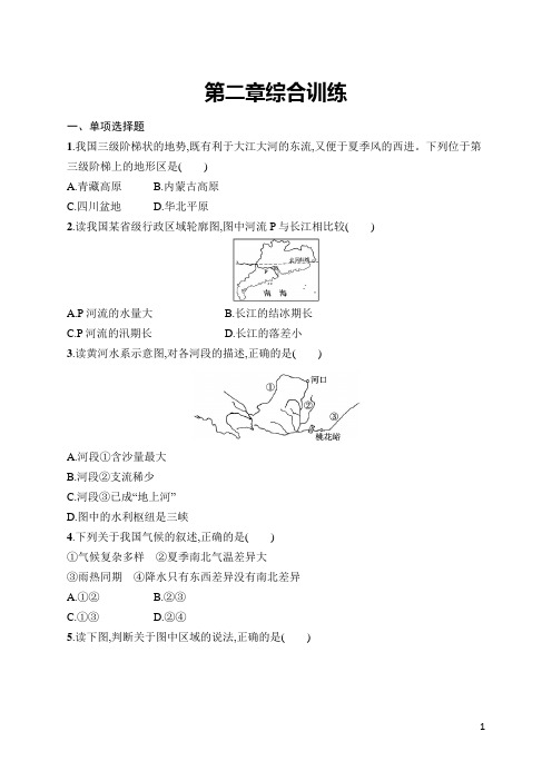 人教版八年级地理上册第二章综合训练(含答案)