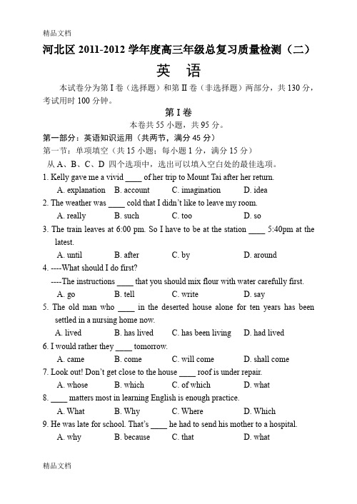 最新天津河北区高考二模英语试卷及答案