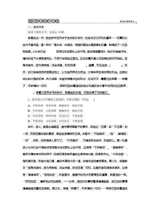 2019-2020学年语文版高中语文必修三练习：第三单元 9 宝黛初会 巩固提升案 Word版含答案