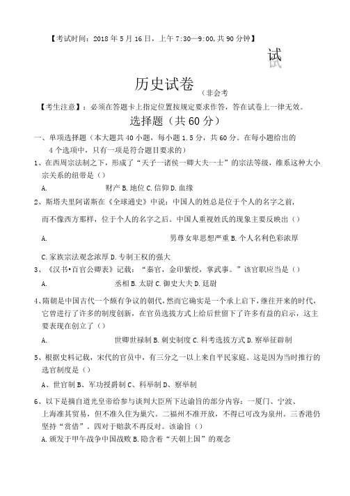 高中历史学业水平考试模拟试题