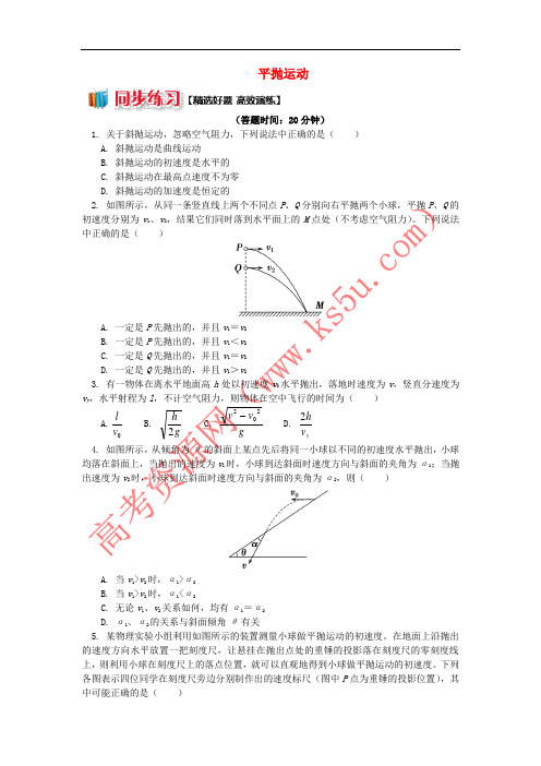 2018高中物理 第五章 曲线运动 平抛运动练习 新人教版必修2