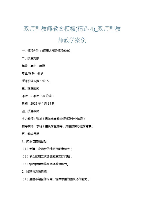 双师型教师教案模板(精选4)_双师型教师教学案例