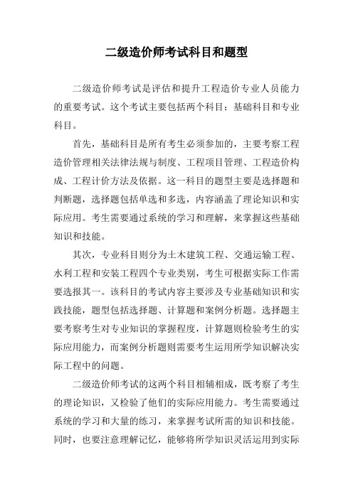 二级造价师考试科目和题型