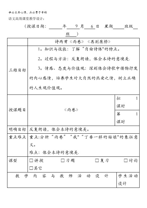 广东省肇庆市实验中学高中语文一：2.诗两首《雨巷》《再别康桥》1教案