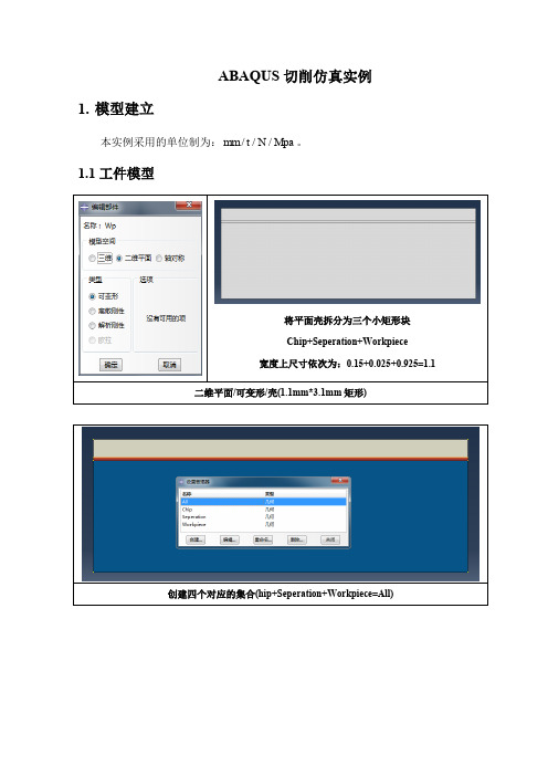 金属切削实例教程(ABAQUS)