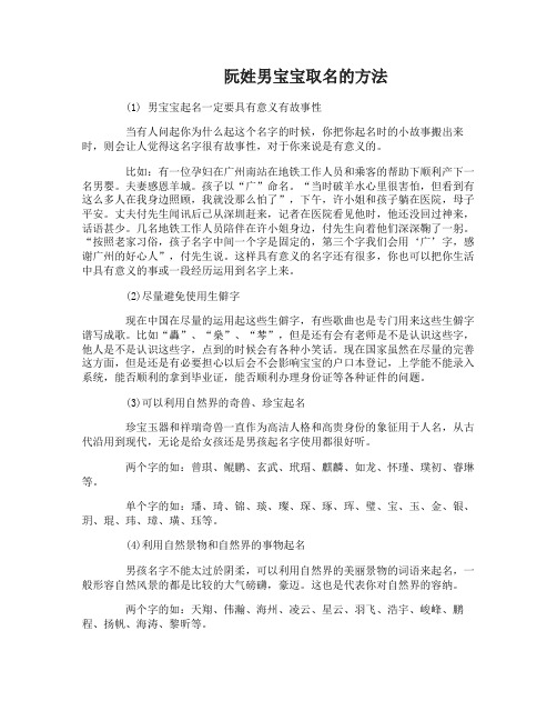 阮姓男宝宝取名霸气的名字