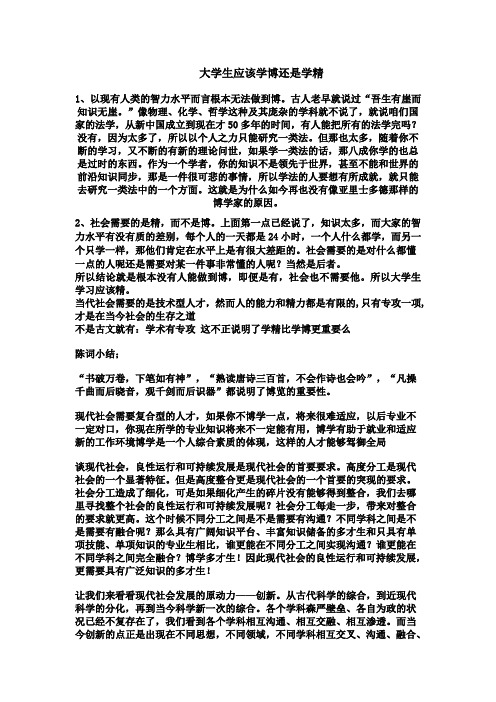 大学生应该学博还是学精