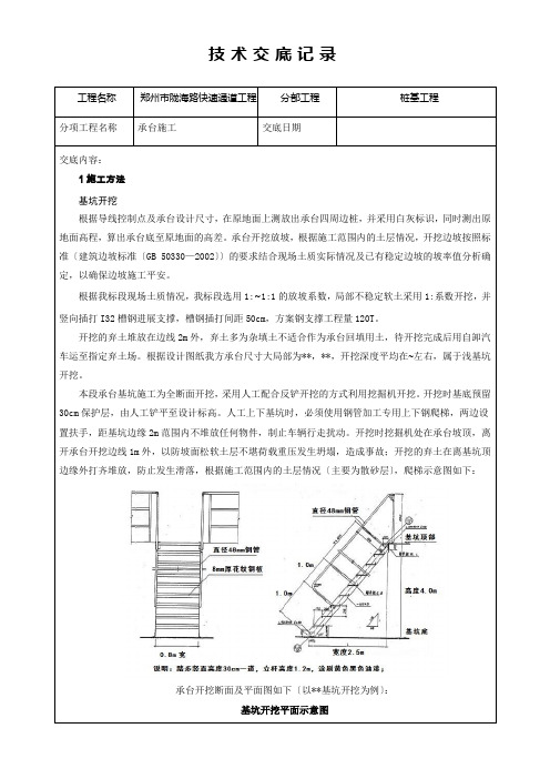 承台施工技术交底