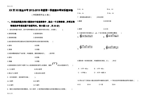 最新学前教育(幼师)乐理试卷