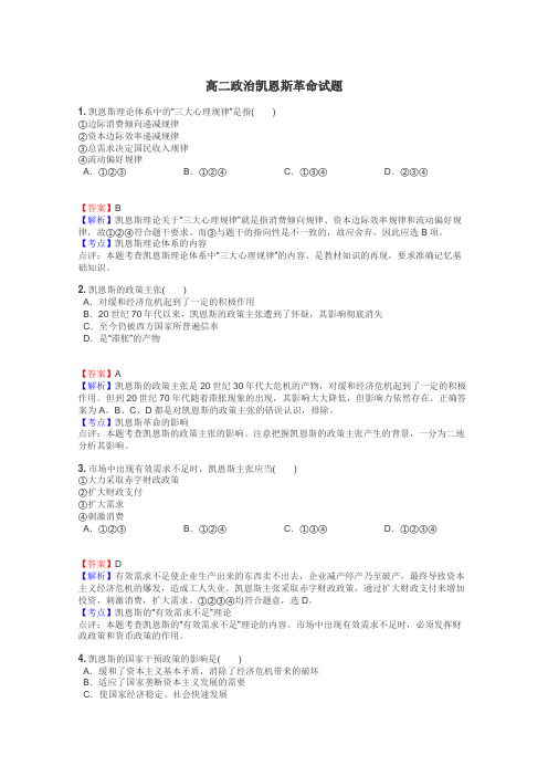 高二政治凯恩斯革命试题
