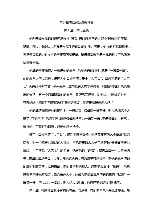 因为笨所以成功阅读答案