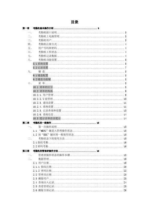 指纹考勤机使用手册