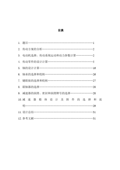 直齿圆柱齿轮减速器