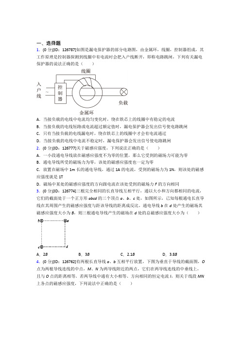 西安电子科技大学附中太白校区高中物理必修三第十三章《电磁感应与电磁波初步》检测题(包含答案解析)