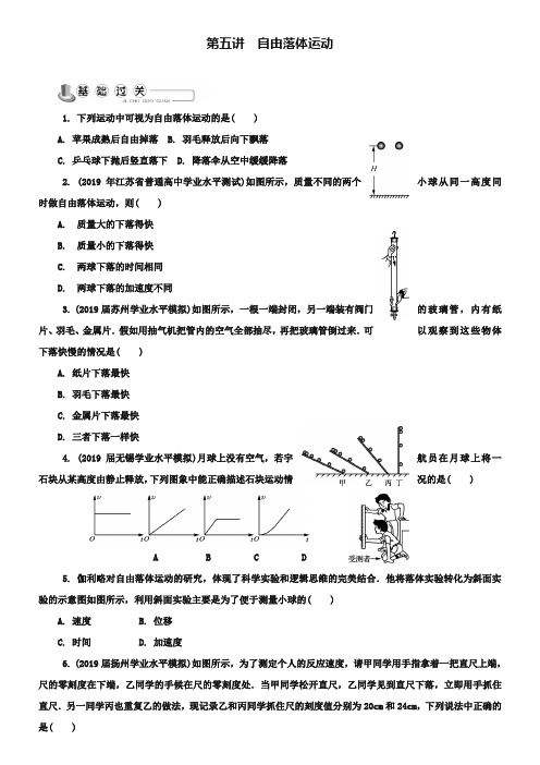 2019版江苏省物理学业水平测试复习练习：必修1 第五讲 自由落体运动 Word版含答案-