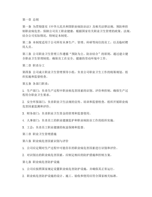 热力公司职业卫生管理制度