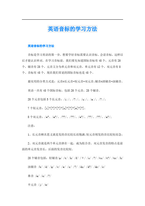 英语音标的学习方法