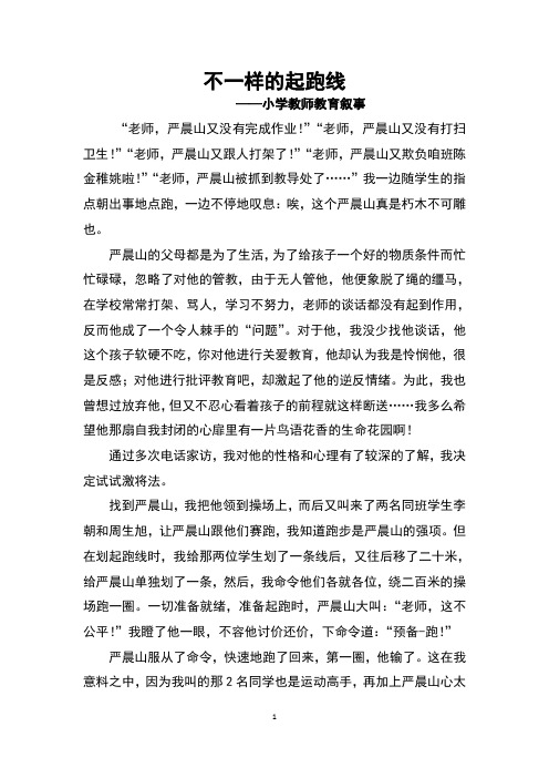 小学的教师教学叙事40篇