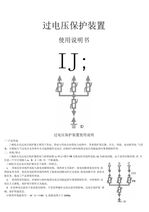 10KV三相组合式过电压保护器说明书