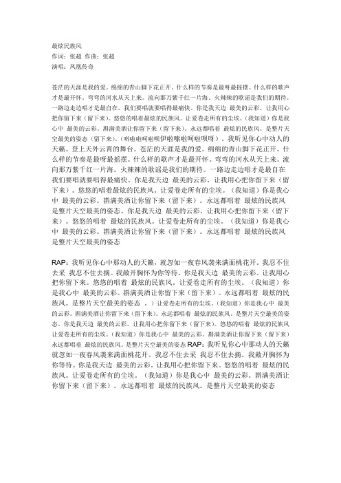 最炫民族风