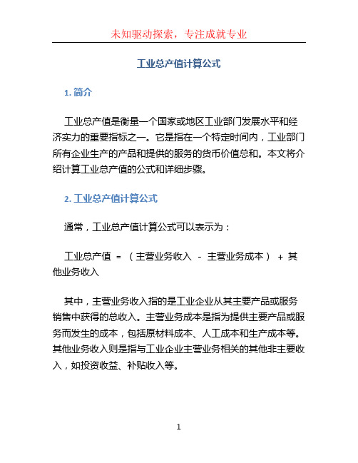 工业总产值计算公式