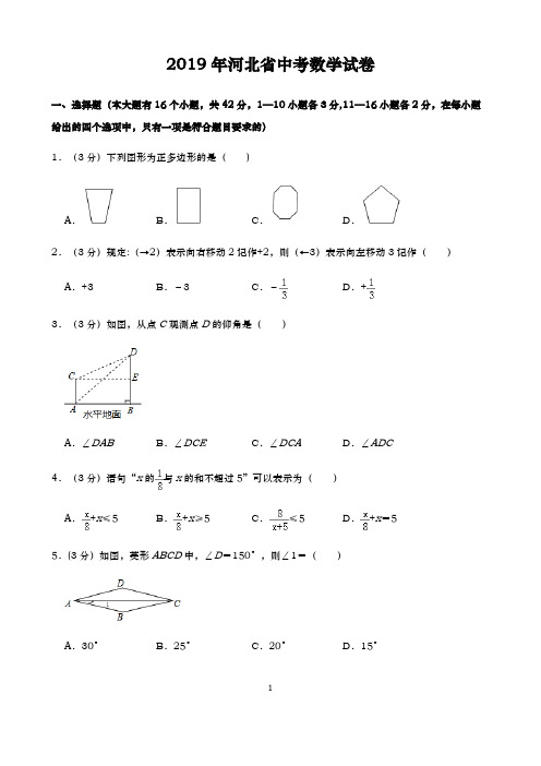 2019年河北省中考数学试卷及答案