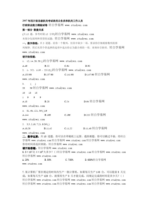 2007年四川省各级机关考试录用公务员和机关工作人员行测真题