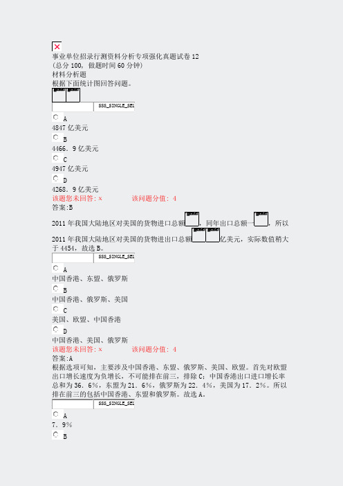 事业单位招录行测资料分析专项强化真题试卷12_真题(含答案与解析)-交互