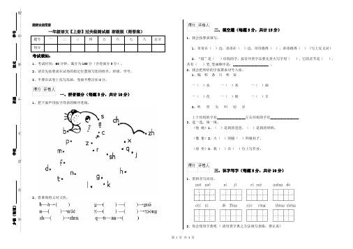 一年级语文【上册】过关检测试题 浙教版(附答案)