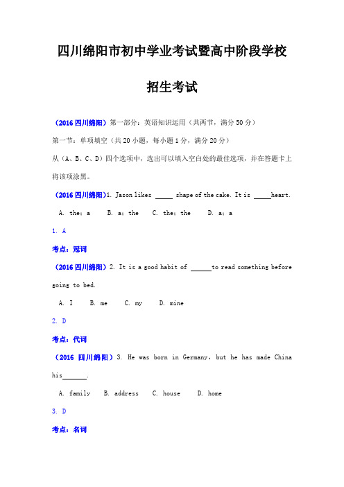 四川省绵阳中考英语试题解析