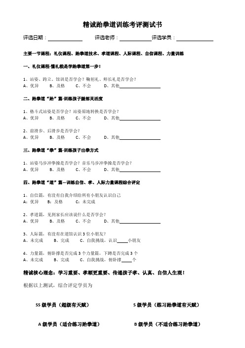 4、教练员试课评估表