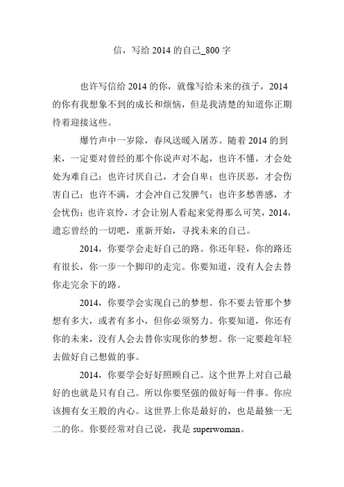 信,写给2014的自己_800字